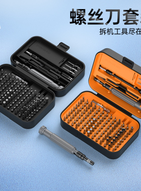 螺丝刀套装多功能笔记本电脑手机维修拆机工具专业家用清灰小精密