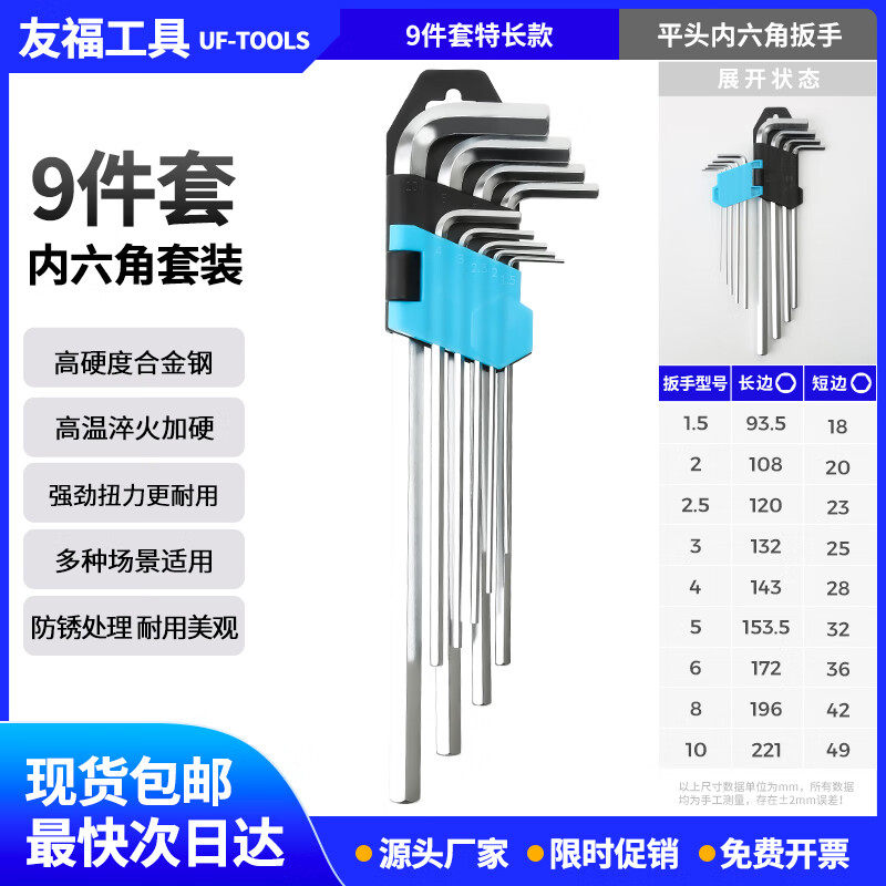 友福内六角扳手套装自动组合六棱单个六角匙内六方六角螺丝刀工具