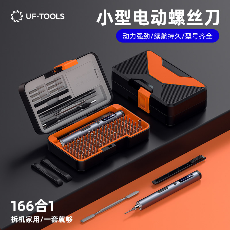 友福电动螺丝刀迷你小型充电式家用拆机维修精密螺丝清灰工具套装