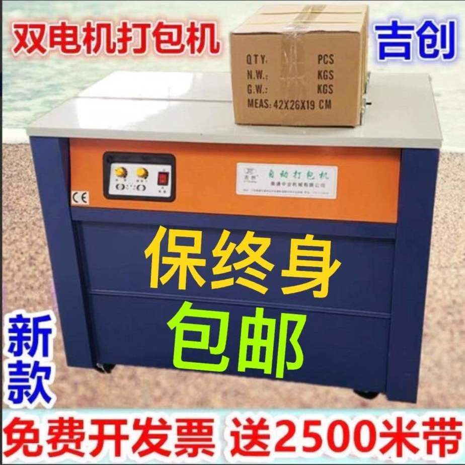 2023新款吉创牌快递水果纸箱全热熔半自动打包机包装机捆扎机送带