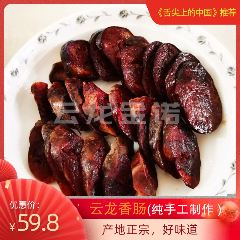 云南手工香肠大理云龙猪肝肠原味非广式川味腊肉麻辣2件包邮1000g