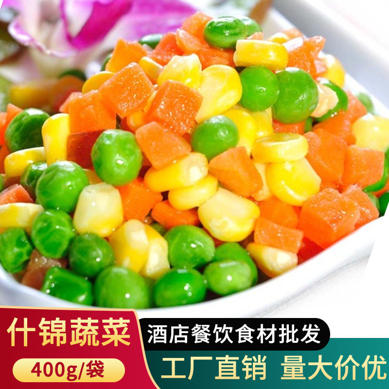 杂菜青豆玉米胡萝卜粒新鲜三色什锦蔬菜速冻冰冻扬州炒饭商用配料