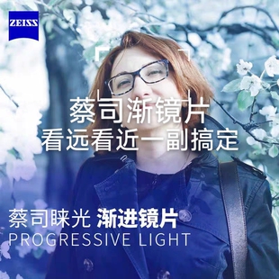 蔡司渐近镜片睐光2.0D铂金膜智锐经典渐近防蓝光看远看近一体成都