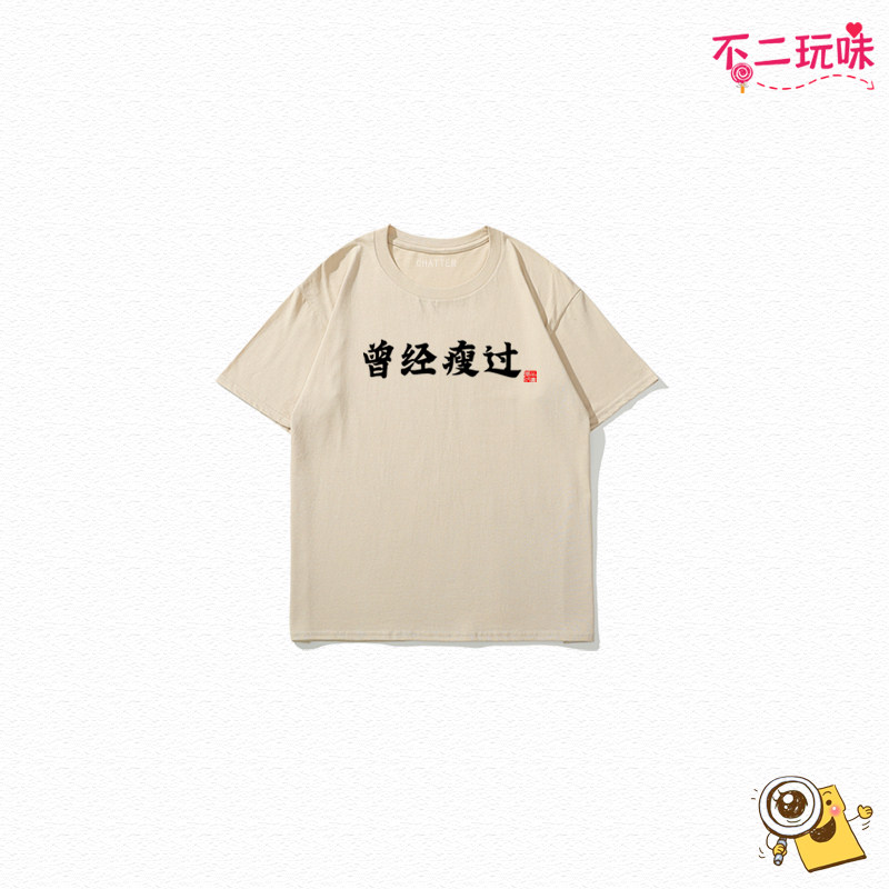 国潮搞笑趣味文字曾经短袖童装