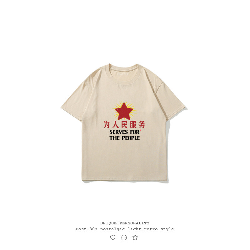 星为人民服务国潮复古