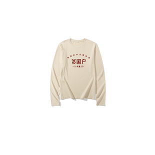 贫困户文字长T80年儿童体恤童装国潮复古男女纯棉长袖t恤卫衣秋冬