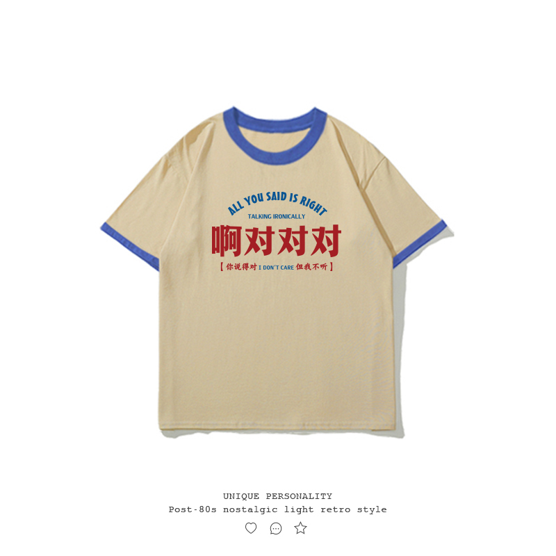 不二玩味圆领国潮复古短袖纯棉