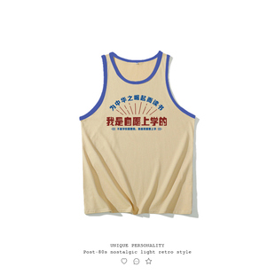 不二玩味纯棉夏装国潮妈见打系列男女中大童彩边背心我是自愿上学