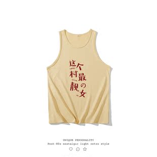 不二玩味纯棉国潮妈见打系列男女中大童汗衫工字背心这个村最靓女