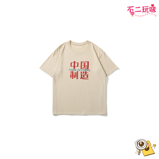 中国制造文字趣味纯棉童装国潮复古大小童中国风短袖t恤男女儿童