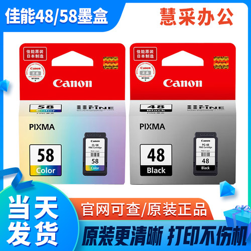 佳能原装48墨盒CL-58