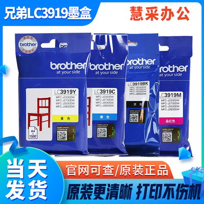 兄弟原装lc3919bk墨盒