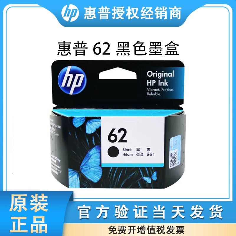 惠普原装62XL墨盒200墨水盒