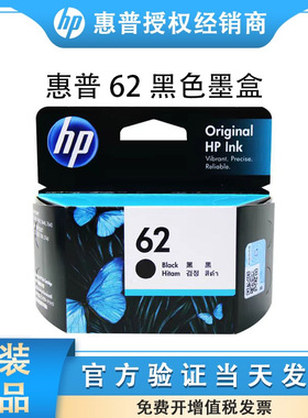原装惠普HP62黑色墨盒OfficeJet200 258 5540 5542 5640 5740 XL