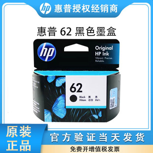 5540 258 5542 5640 原装 5740 惠普HP62黑色墨盒OfficeJet200