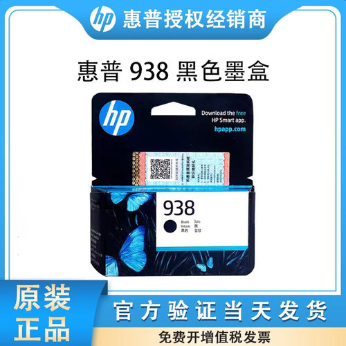 原装新品惠普938墨盒HP9110b 9120 9130 9720 9730打印机墨盒