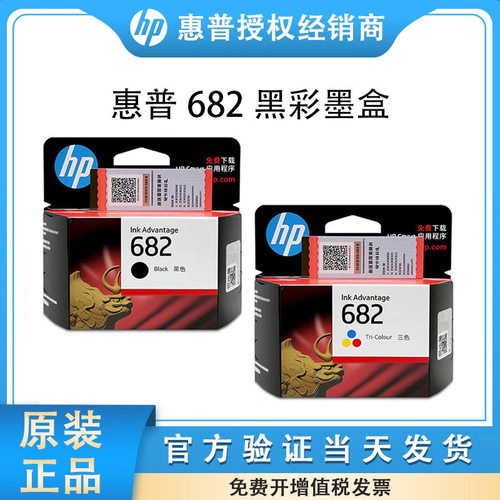 原装惠普hp682墨盒黑彩色打印机