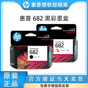 原装惠普HP682墨盒 2775 2776 2777 1216 2336 4175打印机黑彩色