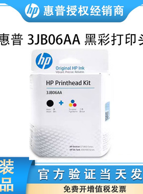 原装惠普GT53 52 51喷头墨盒HP5820 310 410 5810  3jb06AA打印头