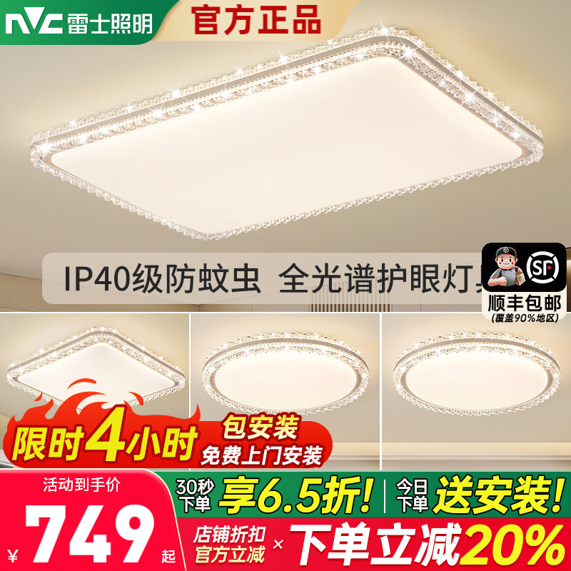 雷士照明水晶吸顶灯客厅主灯现代简约大气圆形主卧室餐厅灯具全屋