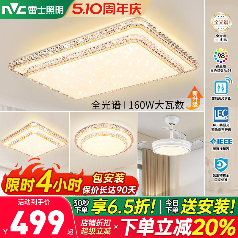 雷士照明吸顶灯全屋套餐组合灯具简约现代仿水晶轻奢智能客厅灯