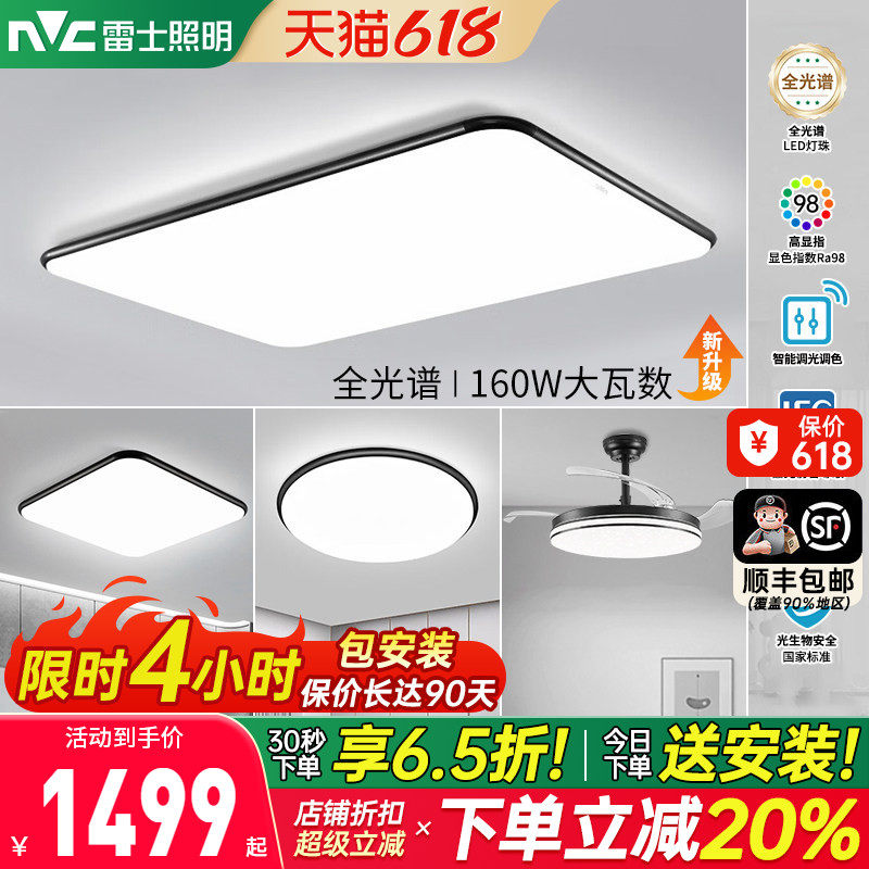 雷士照明现代简约吸顶灯LED客厅主灯智能卧室灯超亮灯具套餐