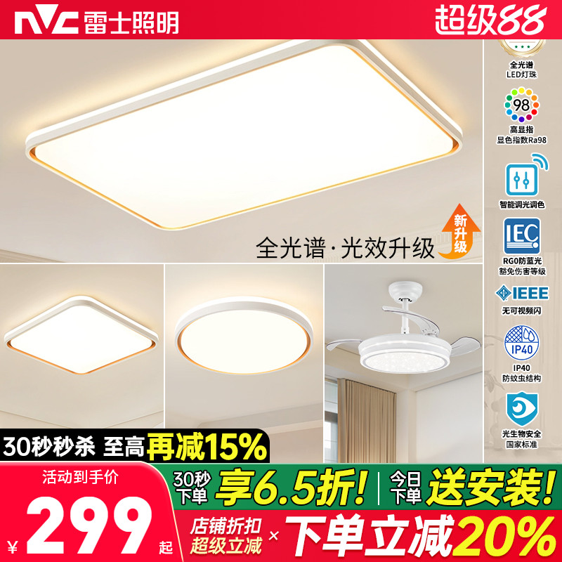 雷士照明全光谱护眼吸顶灯