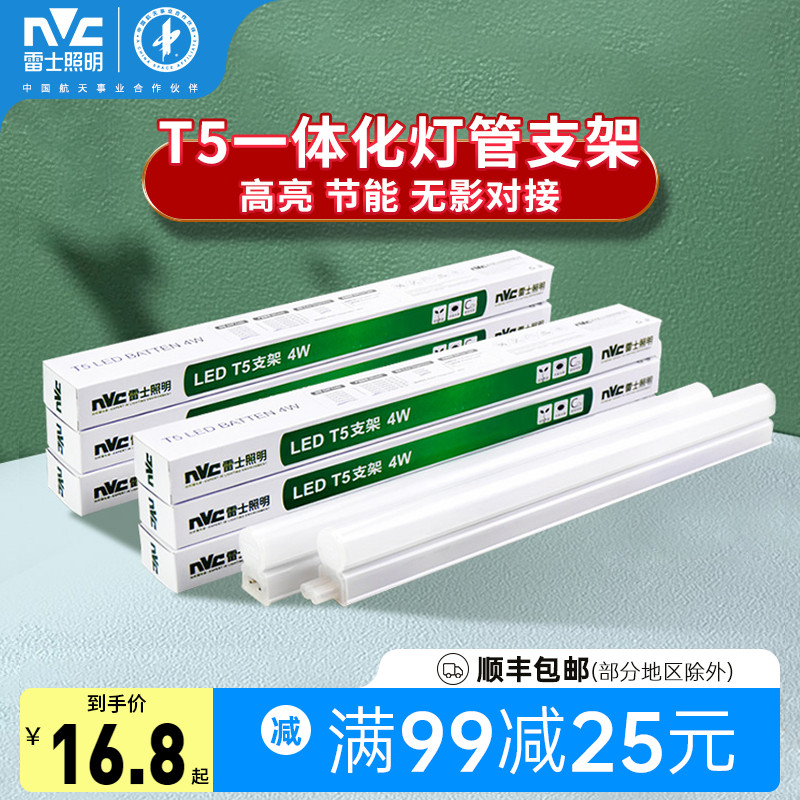雷士照明led灯管t5支架一体化