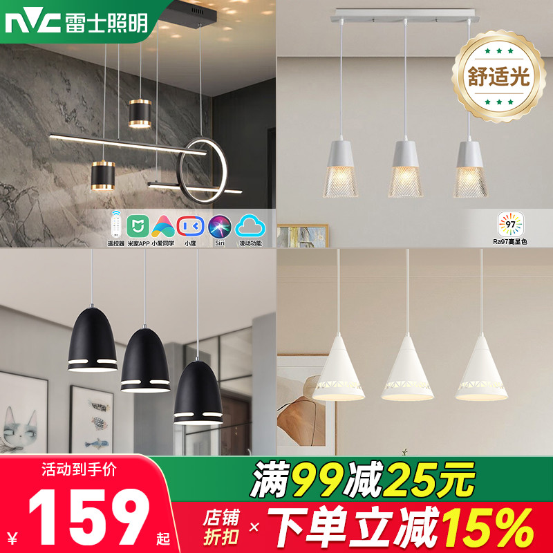 雷士照明北欧餐厅吊灯