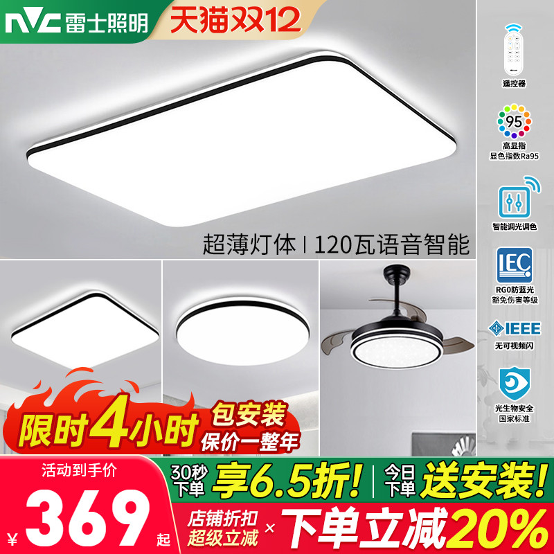 雷士照明简约现代薄款节能吸顶灯