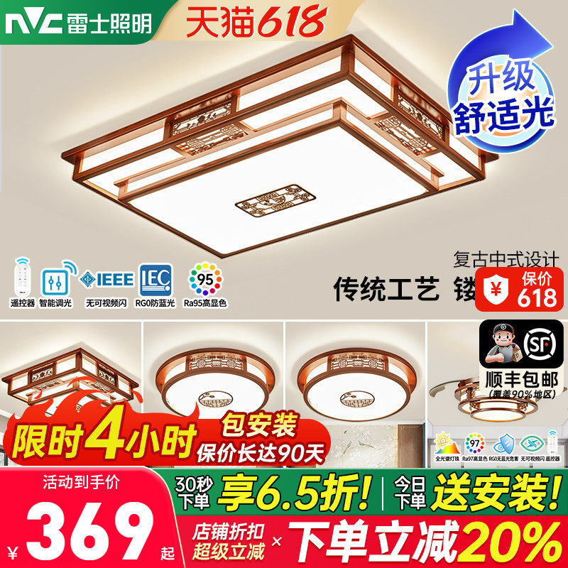 雷士照明新中式吸顶灯中国风客厅灯全屋套餐组合餐厅灯实木灯具