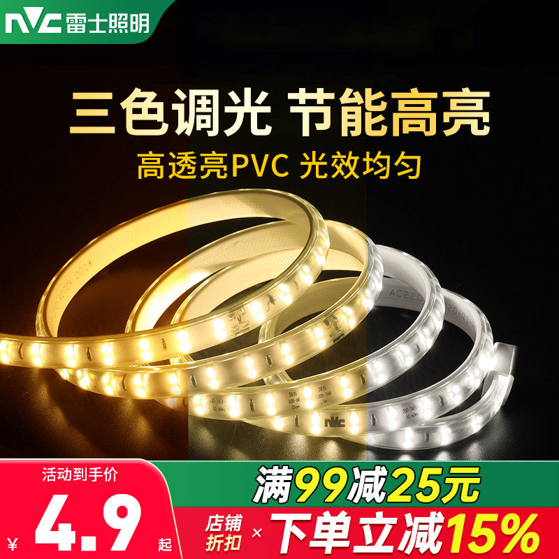 雷士照明led灯带5050三色灯条客厅吊顶背景墙光带嵌入式超亮双排