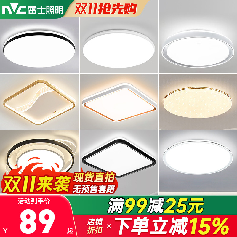 雷士照明led智能护眼室灯大合集