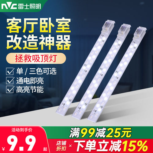 雷士照明磁吸led灯条三色可调