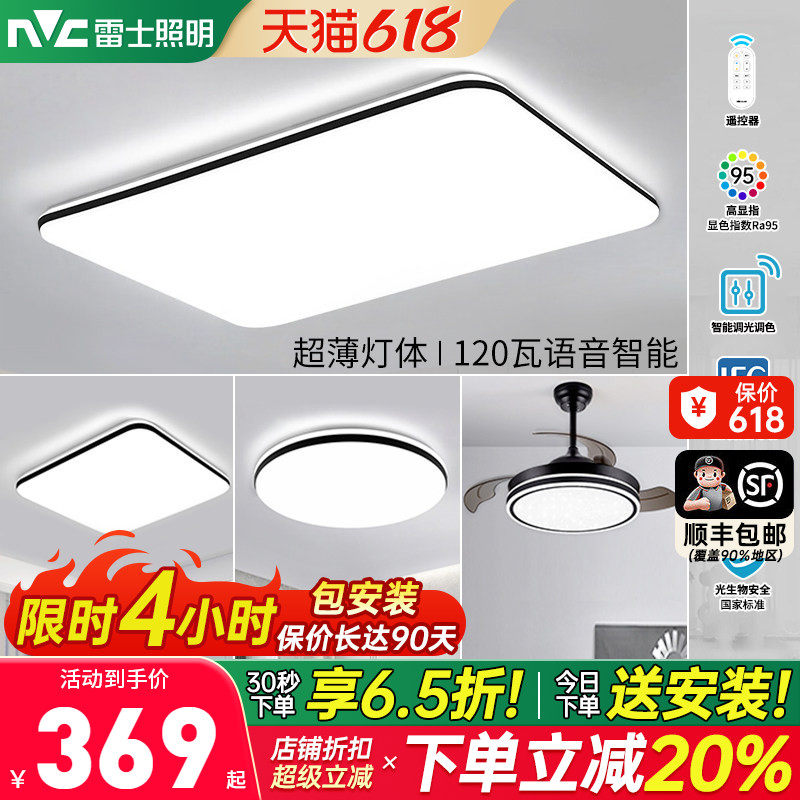 雷士照明吸顶灯现代简约客厅主灯大气灯具超薄新款led卧室灯套餐