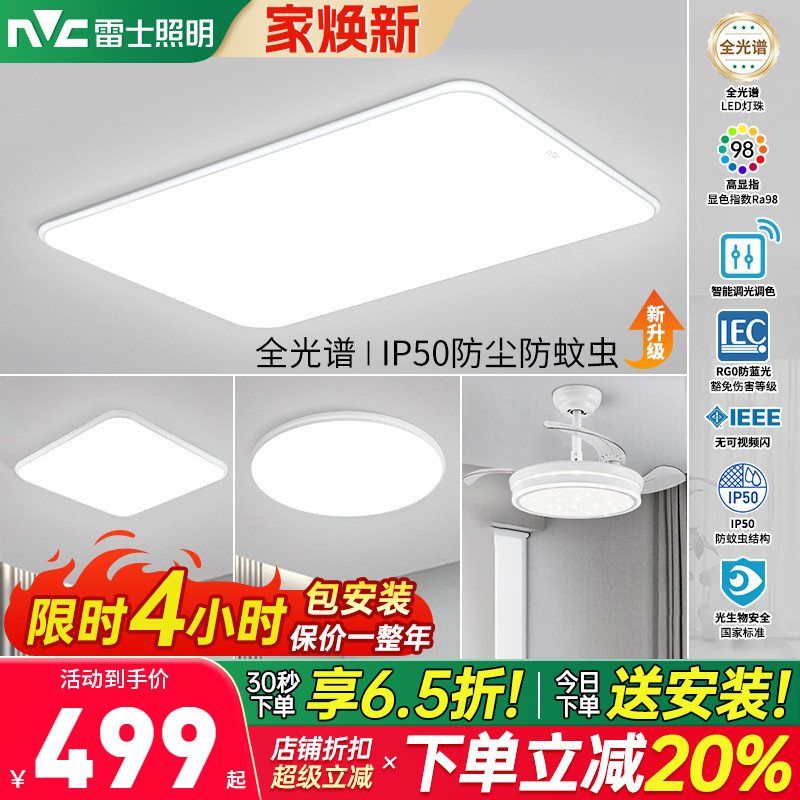 雷士照明Led现代简约吸顶灯客厅