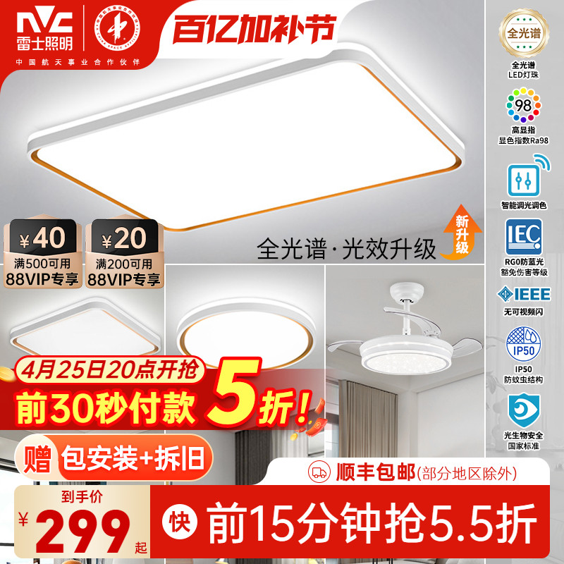 雷士照明客厅吸顶灯现代简约大厅灯全光谱护眼全屋套餐中山灯具