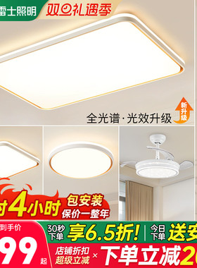 雷士照明客厅吸顶灯现代简约客厅灯全光谱全屋套餐中山灯具卧室灯