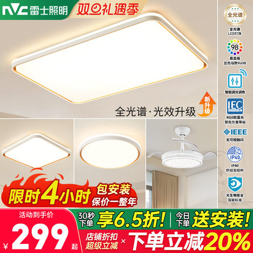 雷士照明全光谱护眼吸顶灯