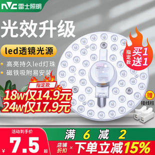 雷士照明吸顶灯led灯芯替换灯盘圆形磁吸客厅卧室灯泡光源模组