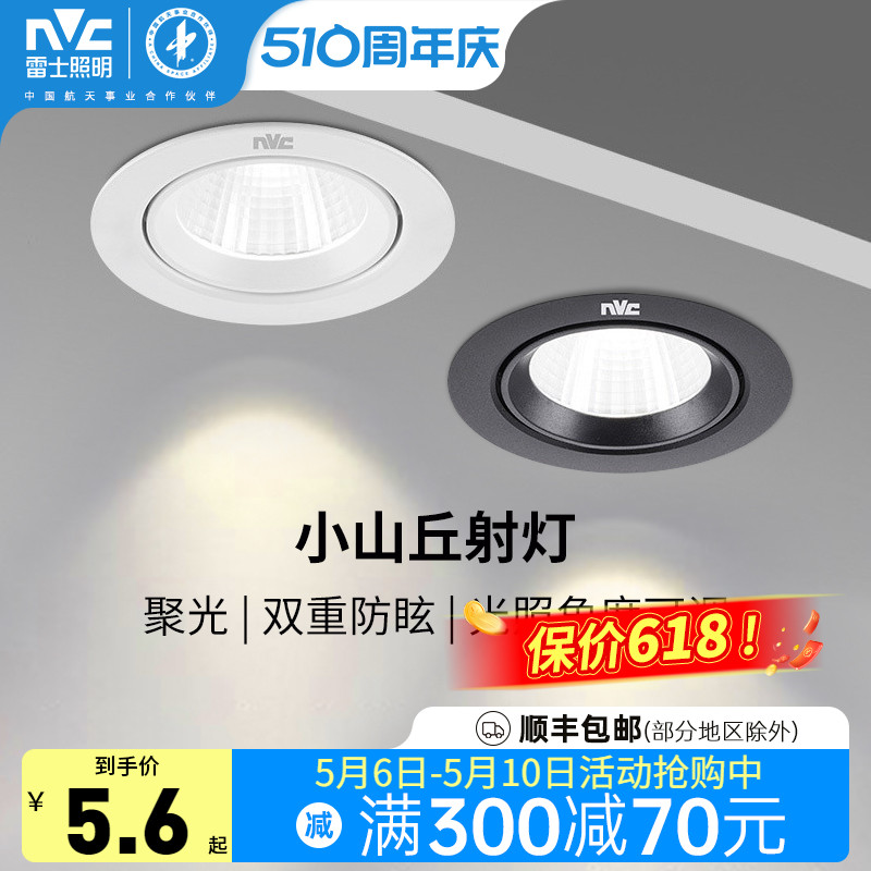 雷士照明led小山丘射灯嵌入式防眩客厅走廊过道家用吊顶cob无主灯