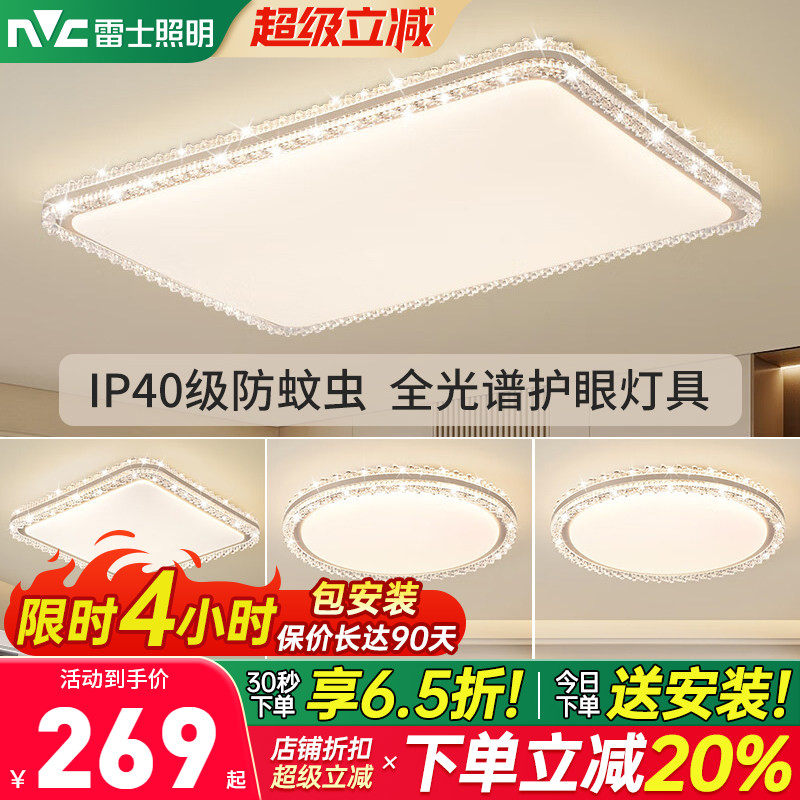 雷士照明水晶吸顶灯客厅主灯现代简约大气圆形主卧室餐厅灯具全屋