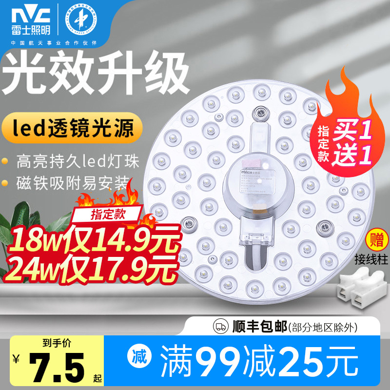 替换灯芯圆形磁吸节能三色吸顶灯