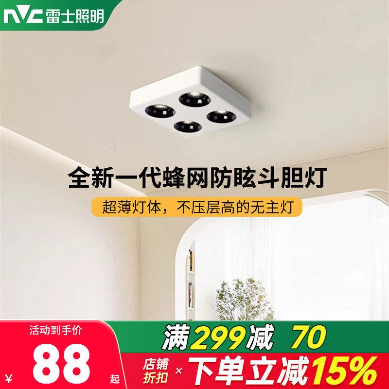 雷士照明无主灯明装筒灯射灯家用全光谱护眼斗胆灯防眩客厅格栅灯