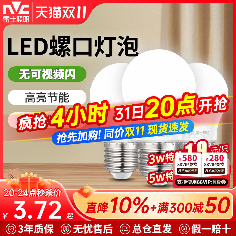 雷士照明led灯泡e27大螺纹口家用吊灯光源高亮摆摊节能球泡三色光使用感如何?
