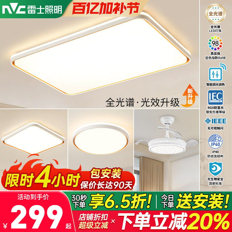 雷士照明客厅吸顶灯现代简约客厅灯全光谱全屋套餐中山灯具卧室灯