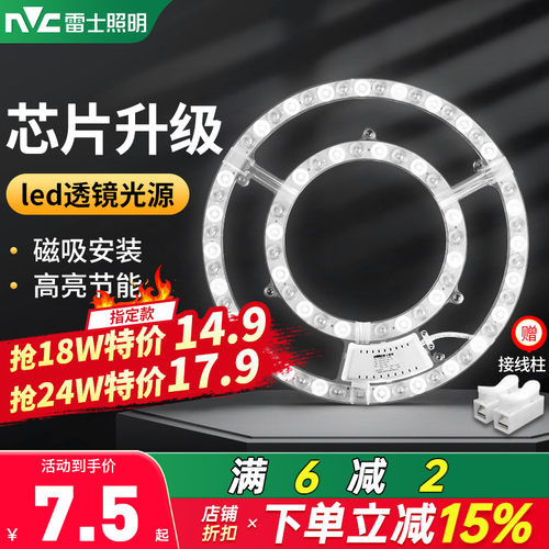 雷士照明磁吸替换吸顶灯led灯芯