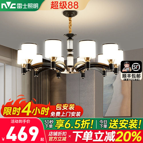 雷士轻奢大气客厅吊灯北欧现代