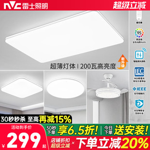 客厅灯家用灯具客厅主灯超薄卧室灯全屋套餐 雷士照明吸顶灯新款