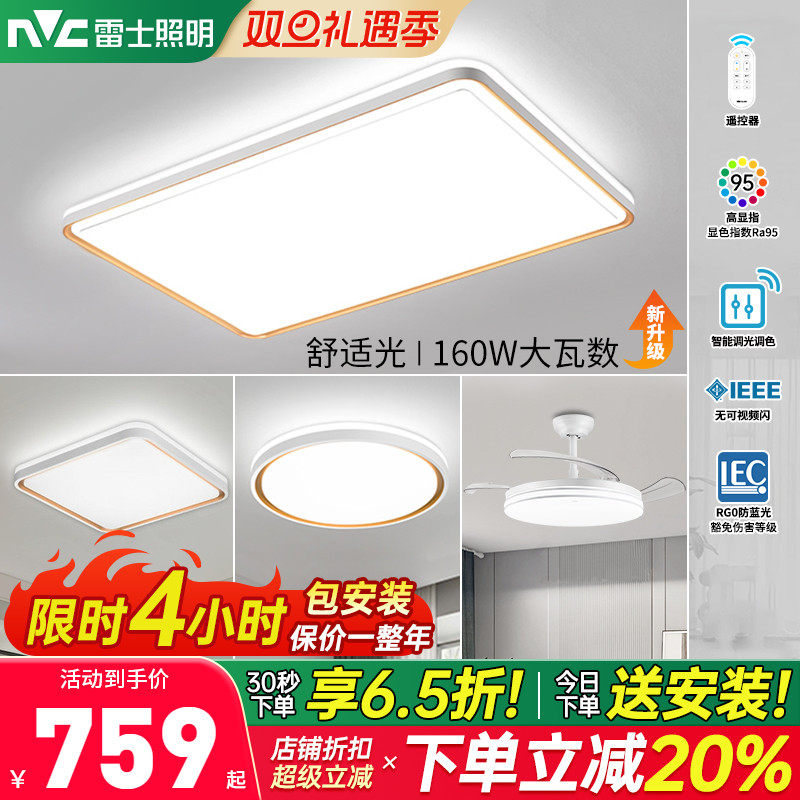 雷士照明加大升级款舒适光吸顶灯